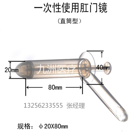 一次性肛門鏡（直筒型）